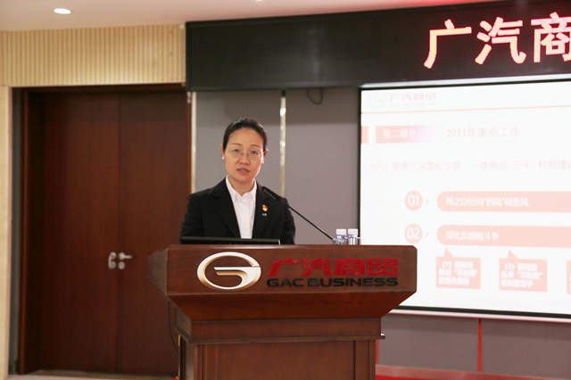 充分发挥全面从严治党引领保障作用 为广汽商贸"十四五"开新局保驾