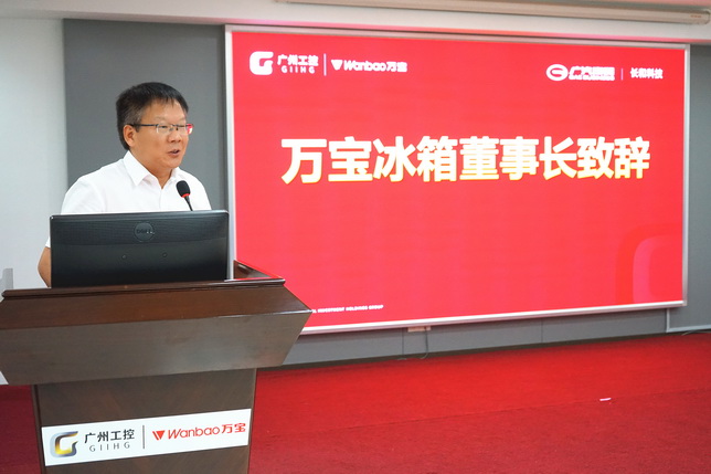 广州工控集团运营部总经理、万宝冰箱董事长张靖致辞_调整大小.JPG
