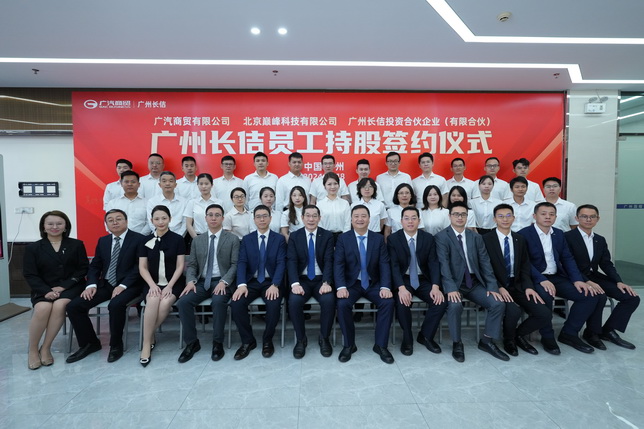 广州长佶员工持股签约仪式合影_调整大小.JPG