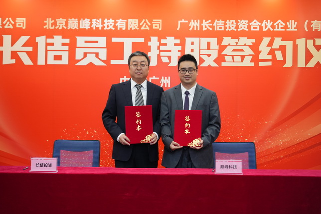 北京巅峰与长佶投资签署《股权转让协议》_调整大小.JPG