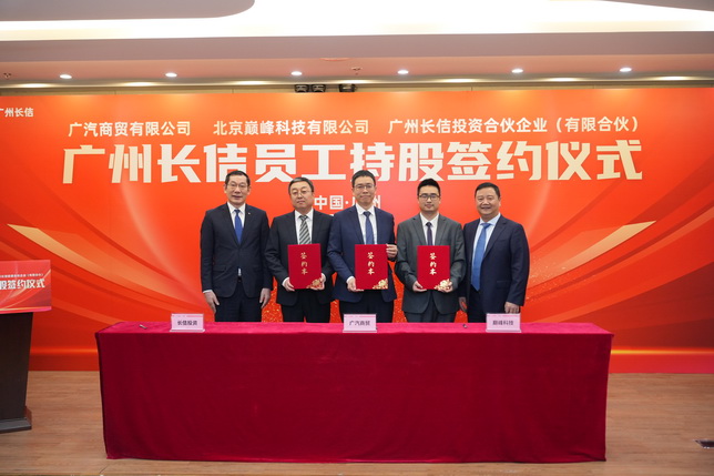 广汽商贸、北京巅峰、长佶投资签署《股东协议》_调整大小.JPG