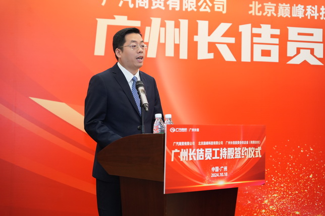 广汽商贸混改工作小组组长刘文辉致辞_调整大小.JPG