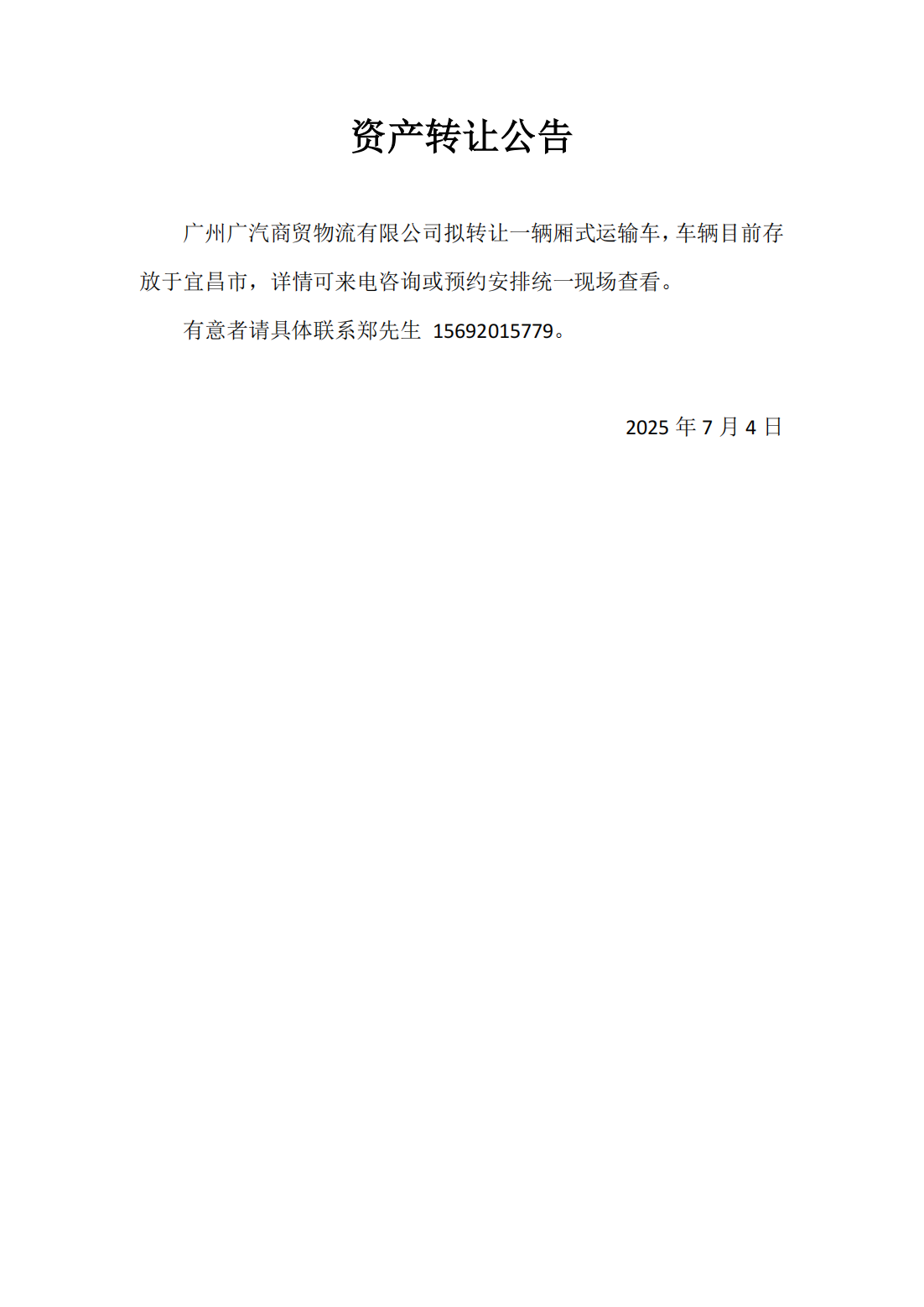 资产转让公告_01.png