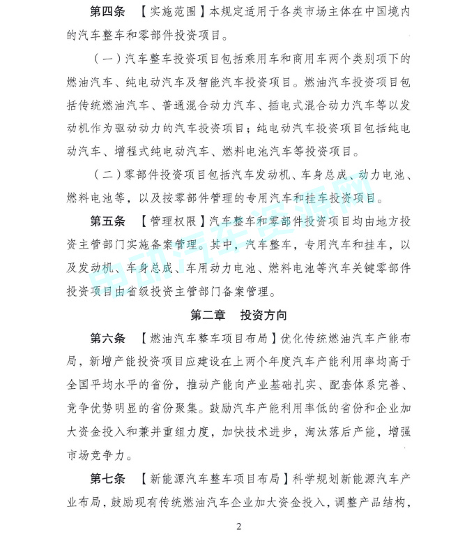 纯电动乘用车生产资质或将重审 汽车产业投资管理征求意见