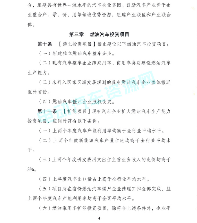 纯电动乘用车生产资质或将重审 汽车产业投资管理征求意见