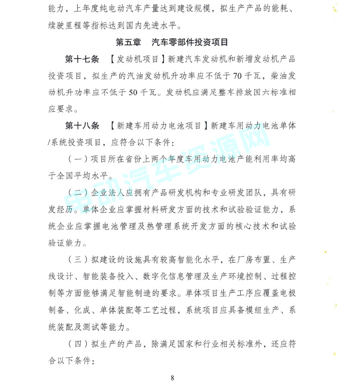 纯电动乘用车生产资质或将重审 汽车产业投资管理征求意见