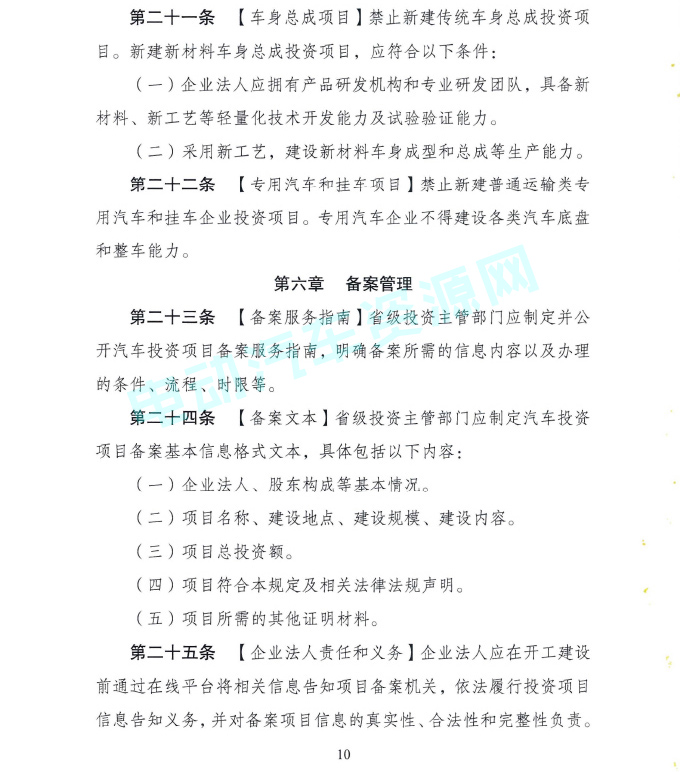 纯电动乘用车生产资质或将重审 汽车产业投资管理征求意见