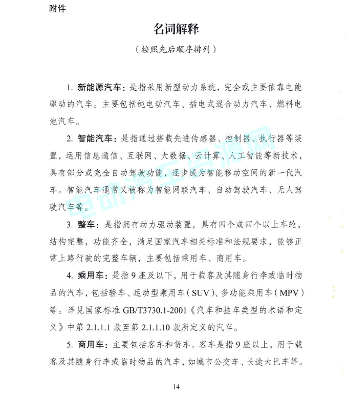 纯电动乘用车生产资质或将重审 汽车产业投资管理征求意见