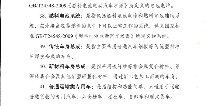 纯电动乘用车生产资质或将重审 汽车产业投资管理征求意见